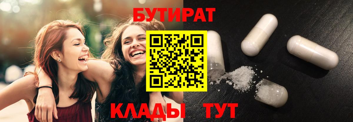 БУТИРАТ бутик Тулун