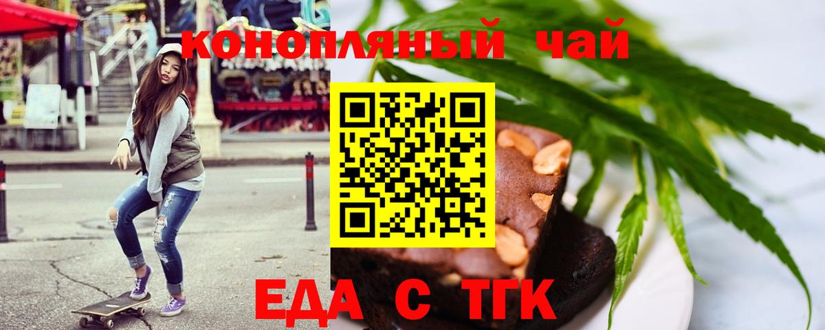 Еда ТГК конопля  Вход с VPN  Тулун 