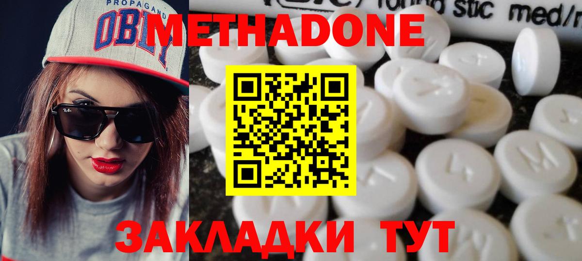 МЕТАДОН methadone  Вход с VPN  Тулун  МЕТАДОН methadone 